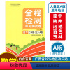 数学A版(人教版) 二年级上 [正版]2023秋全程检测单元测试卷二年级上册数学A版配人教版广西小学教辅同步单元阶段专项