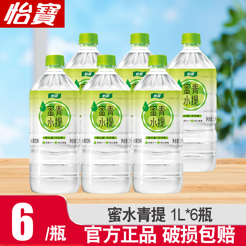 怡宝蜜水青提果味饮料1000ml*12瓶畅饮装整箱进口蜂蜜清爽饮料