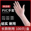 12寸加长一次性pvc手套防水洗碗家务橡胶加厚餐饮美容家务