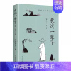 我这一辈子 [正版]《我这一辈子》老舍 好书文学/现当代文学作品集精选中短篇小说 自传体长篇小说学校语文书目 文学散文随
