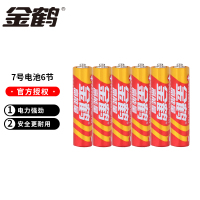 金鹤5号/7号碳性电池五号七号适用于儿童玩具空调电视机遥控器闹钟挂钟等低功率设备无汞环保干电池