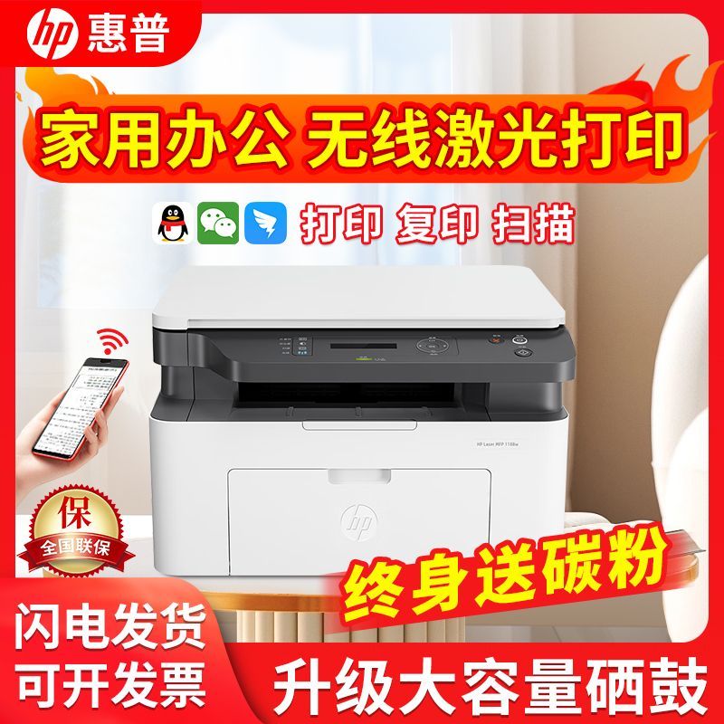 惠普HP 1188w黑白激光无线wifi网络手机打印机学生家庭作业资料家用小型办公 套餐5(原装升级易加粉硒鼓2支+易加碳粉7支)