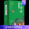 [正版]全回目现代白话版水浒传120回施耐庵四大名著中国古典历史文学小说原著书籍中小学生青少版人物关系图