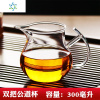 耐热玻璃公道杯日式茶漏一体功夫茶具分茶器大号茶海泡茶月牙 三维工匠 核桃纹侧把公杯180