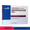 [正版]中国临床肿瘤学会(CSCO)肿瘤患者静脉血栓防治指南2024 2024年4月参考书