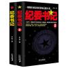 [正版图书]2册 纪委书记 罗晓作品现当代文学官场小说全集官场系类小说官场职场小说书籍