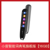小度(Xiao Du) 智能词典笔 英语点读笔翻译笔扫描笔 电子词典学习机扫读笔 旗舰版AC