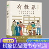 [粉象优品]有教养 那些祖辈教给父辈父辈教给我的小事温柔行为习惯孩子基本礼仪中国式礼仪书3岁开始的教养课育儿书籍父母必