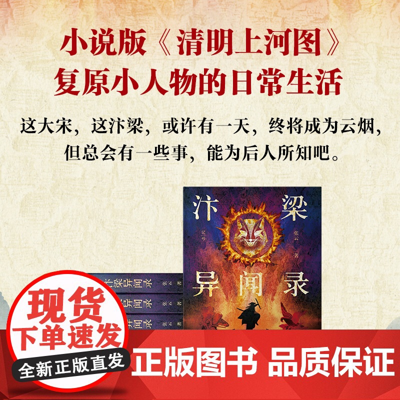 汴梁异闻录 妖怪 历史 悬疑 宋朝 小说版清明上河图 北京科学技术高清大图