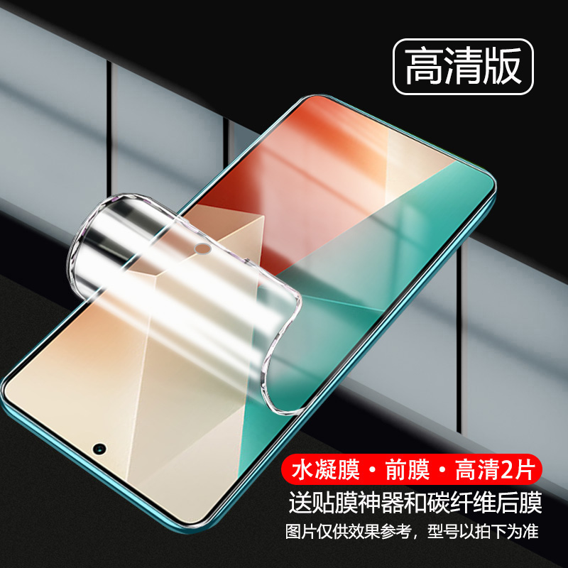 BOEEK 适用于红米Redmi Note13Pro+手机贴膜note13 Pro水凝软膜轻薄全屏覆盖高清防蓝光保护贴膜