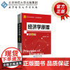 经济学原理(第2版) 9787303207602 唐任伍 主编 新世纪高等学校规划教材·经济管理基础课系列 北京师范大
