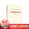 公共数据知识百问 王铼 著 人民出版社