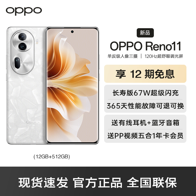 OPPO Reno11 12G+512GB 月光宝石 5G数字移动电话机 全网通5G手机