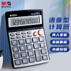 晨光(M&amp;G) ADG98715 语音型 计算器 (计价单位:台) 黑灰色