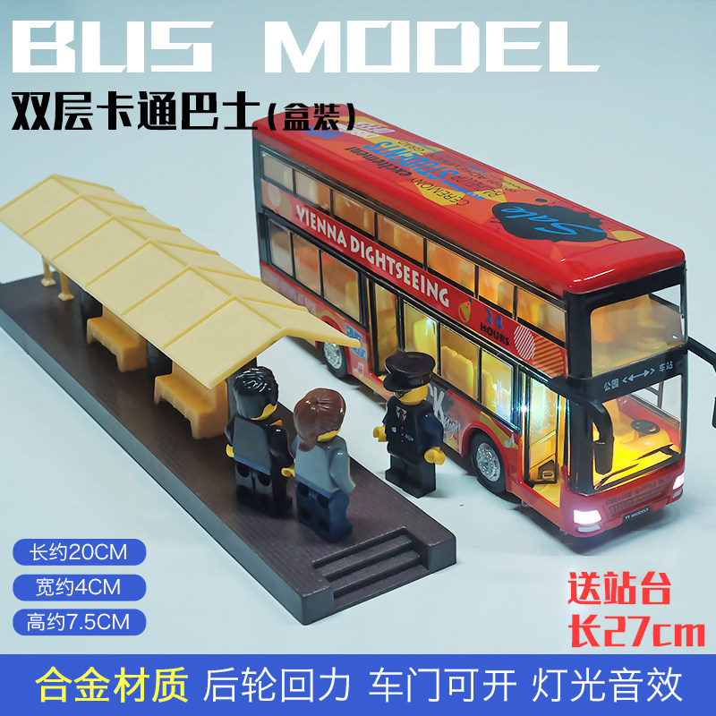 儿童公交车玩具大号开男孩双层巴士玩具车公共汽车模型仿真合金 ❤❤❤店长推荐[双层]红[3人偶][送27cm站台+车牌]