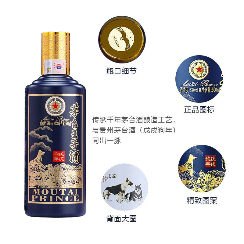 贵州茅台王子酒狗年王子生肖酒53度酱香型白酒500ml单瓶礼盒