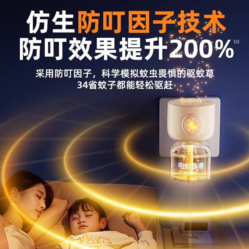 驱蚊液6瓶