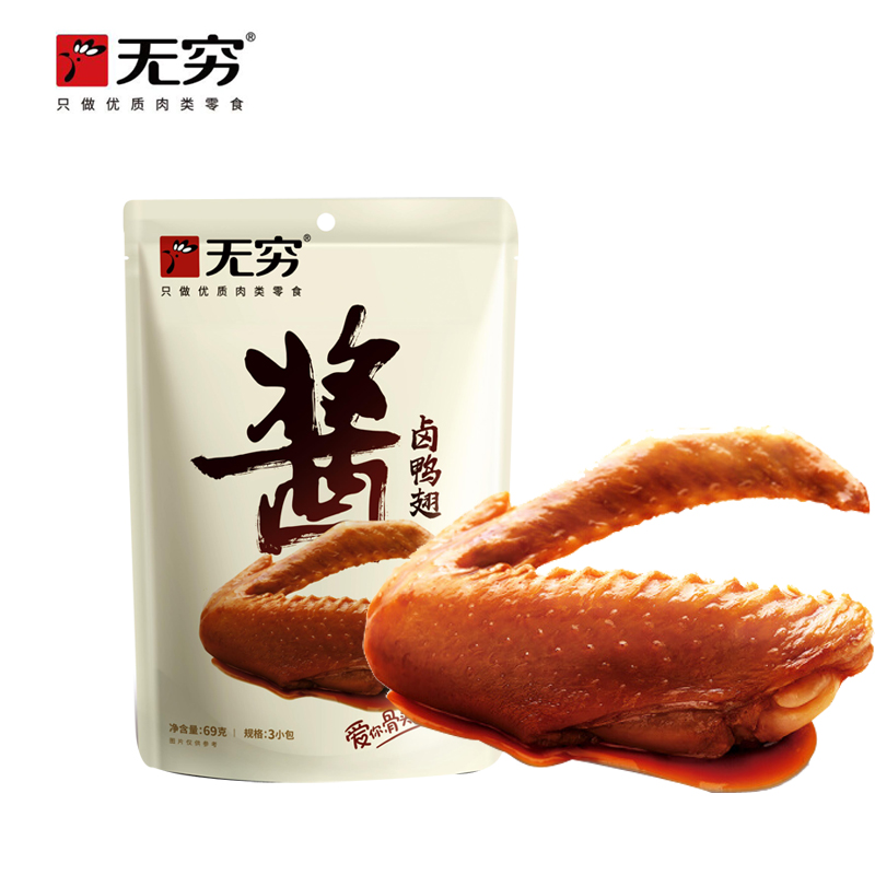无穷酱卤鸭翅69g