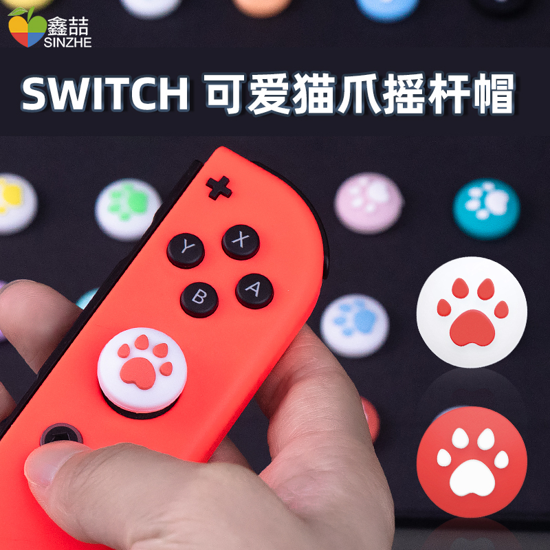 任天堂switch摇杆帽ns游戏机joycon保护套switchlite手柄按键帽lite摇杆套主机保护帽pro周边配件高清大图