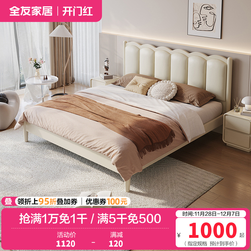 全友家居法式田园奶油风卧室涟漪床柔美弧线生态科技皮软靠床屏双人床板式床家具