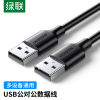 绿联Ugreen USB2.0数据线 公对公 双头移动硬盘盒/笔记本散热器连接线 黑色 2米