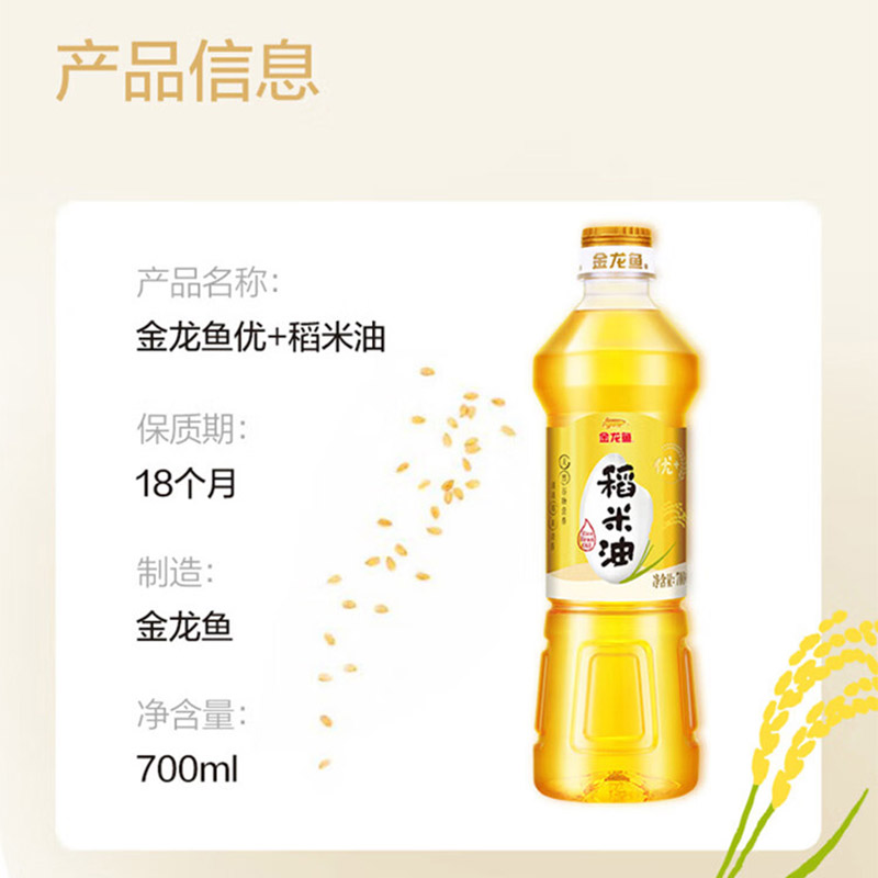金龙鱼优+稻米油700ml*3瓶 谷维素米糠油米康植物油食用油小瓶高清大图