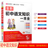 易佰图书 初中语文知识一本全 赠初中作文写作模板 考点分析 结构导图 基础知识 方法突破 要点集锦 初中语文中考复习辅导