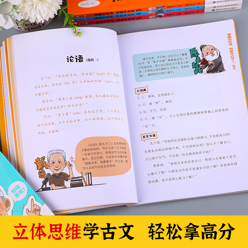 轻松学古文5 [正版]漫画中国历史文化全5册戴老师高能唐诗课漫画历史线轻松学古文比知识有趣的冷知识少年学汉字大语文传统科