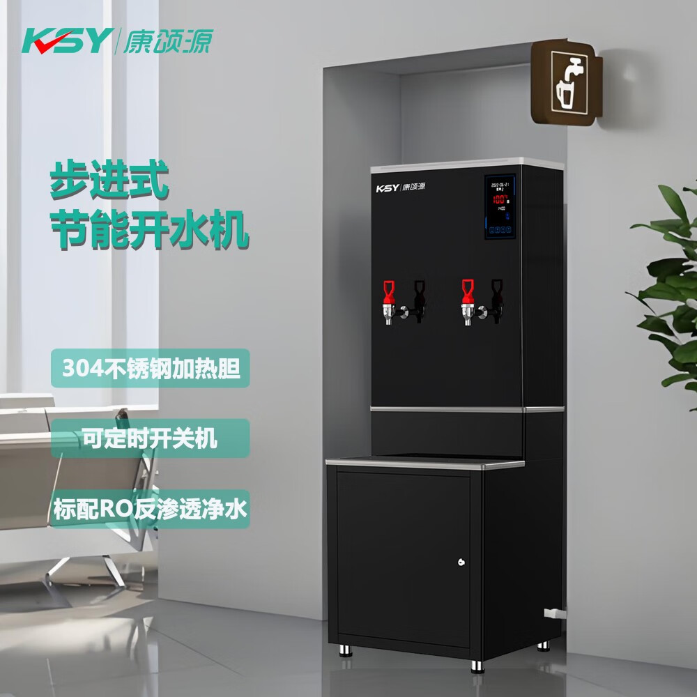 康颂源 恒鼎系列步进式节能开水器饮水机KSY-Y2-P60HRO 黑色