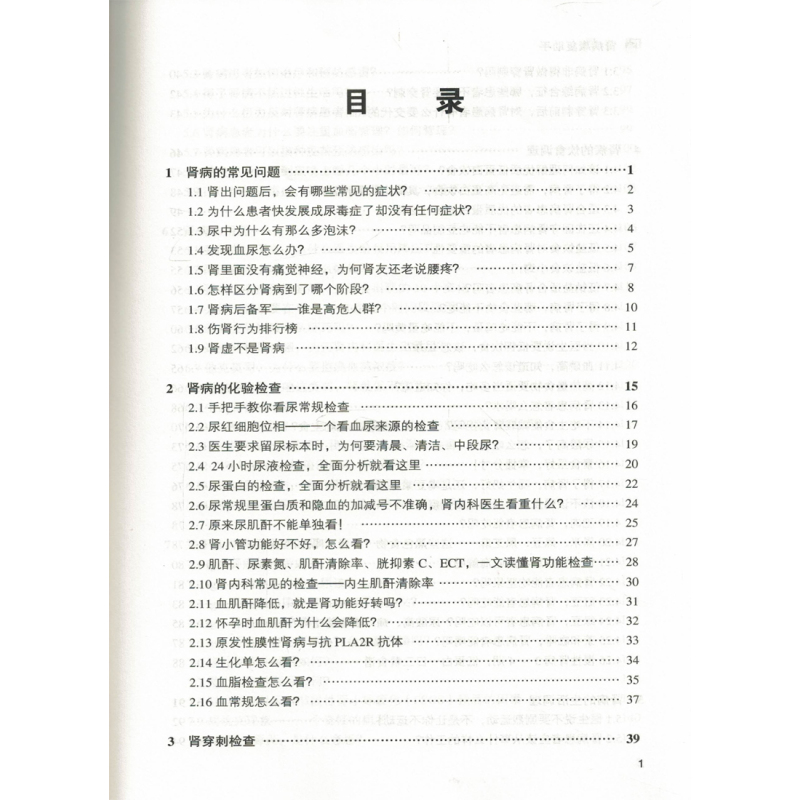 [醉染正版]正版 肾病康复助手 肾病常见问题预防 健康饮食 肾病基础检查及康复 北京大学医学出版社 陈绪勇,谢莎莎