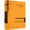 市场设计手册 (英)尼尔·武尔肯,(英)埃尔文·E.罗斯,(英)兹维卡·尼曼 编 上海证券交易所创新产品部 译