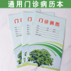 通用门诊病历本印刷医院病例本医疗机构看病记录本定做登记本10本装