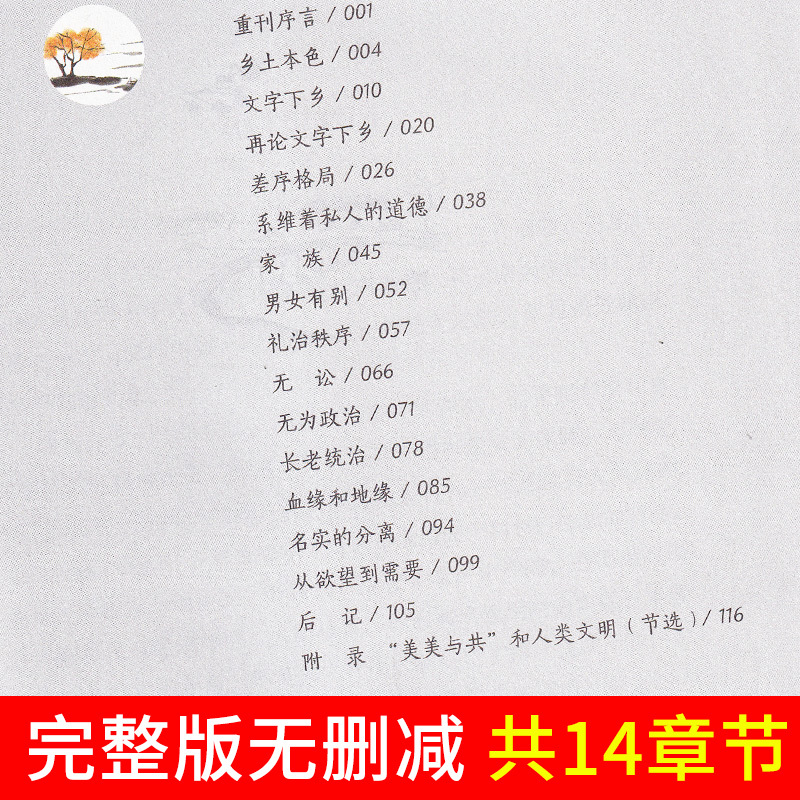 人间词话[配导练] [正版]乡土中国红楼梦三国演义老人与海茶馆呐喊复活堂吉诃德原著正初高中生高一必修高中语文必读阅读名著