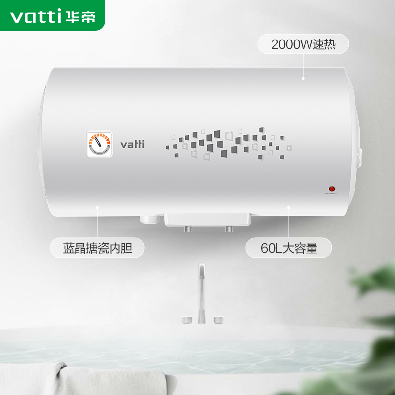 华帝(vatti)DJF60-DS1电热水器 60升大容量 加长防电墙 2000W大功率