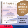 [正版]你在逃避什么你害怕面对的真相必将使你成长