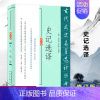 [正版]史记选译修订版 史学名家注译版古代文史名著选译丛书 中国经典国学文史哲普及读物 凤凰出版社 书店