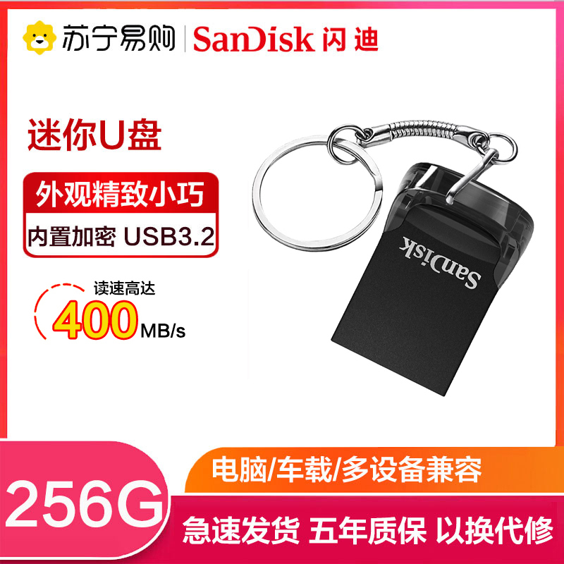 闪迪(Sandisk)256GB U盘 至尊高速酷豆 CZ430 USB3.2电脑车载优盘 读400MB/s 黑色