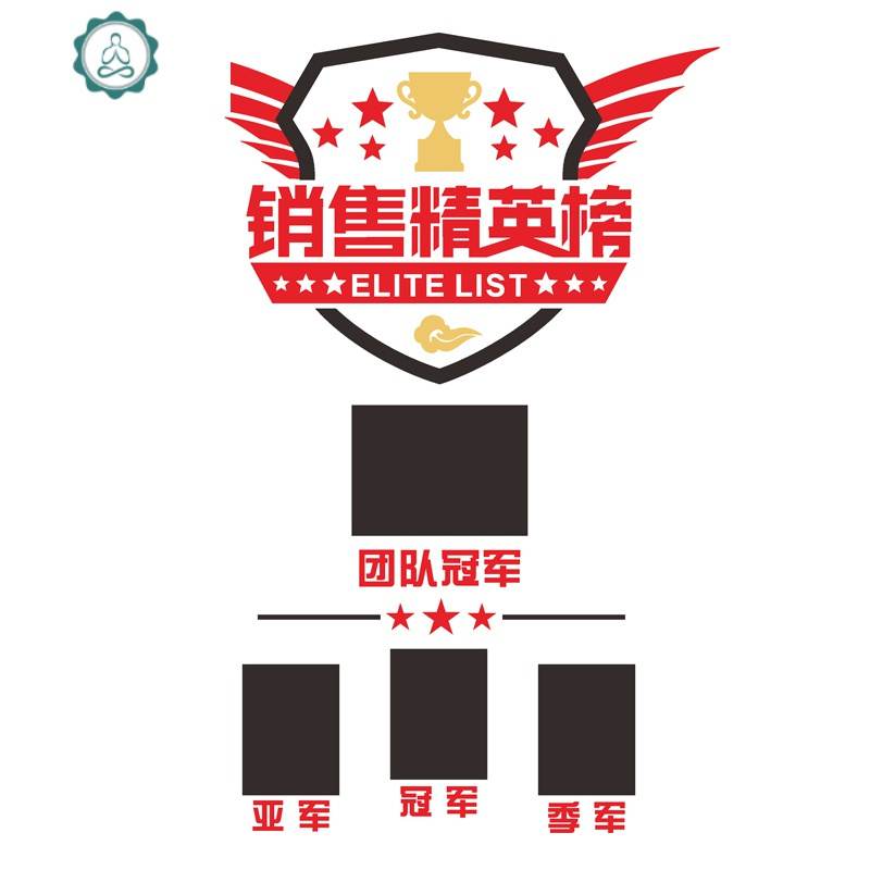 销售公司企业办公室装饰布置精英榜荣誉榜照片墙励志3d立体墙贴纸 封后 B款精英榜 中