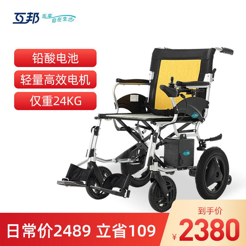 互邦电动轮椅可折叠轻便代步车老年人残疾人轮椅车智能刹车便携高续航