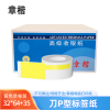 章楷P型刀型标签纸32*64+35 卷