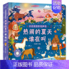 热闹的夏天谁在叫 [正版]大自然奇妙发声书 宝宝0-1-2手指点读发声书早教启蒙 绘本0到3岁幼儿洞洞翻翻认知有声书撕不
