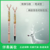 麋鹿灵眸炫黑防水眼线笔 0.6g 麋鹿灵眸炫黑防水眼线笔持妆不易脱线液笔