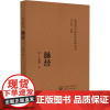 脉经(随身听中医传世经典系列)[晋]王叔和中国医药科技出版社9787521430165医学卫生/中医