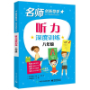 听力深度训练 八年级 +完形填空深度训练 八年级 +词汇与语法深度训练 八年级 初中英语系列丛书 中学教参教辅书籍