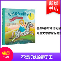 不想打仗的狮子王