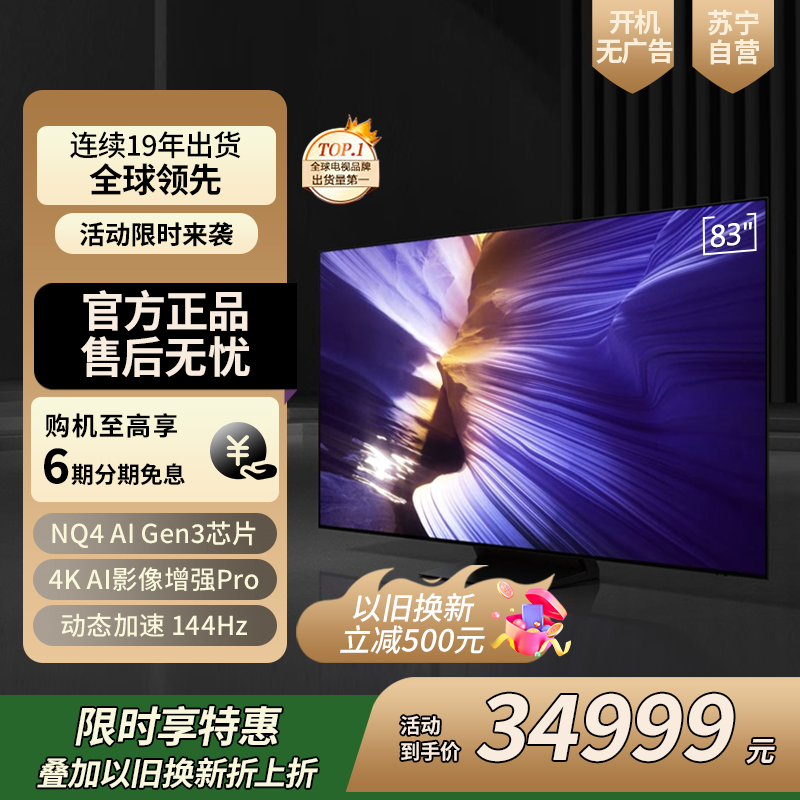 三星(SAMSUNG)83S90F 83英寸OLED游戏电视 AI电视 无开机广告 QA83S90FAEXXZ