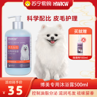 HWKW 500ml博美专用抑菌除螨沐浴露宠物清洁洗护用品狗狗洗澡香波