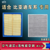 游枫亭适配比亚迪宋L唐元汉秦PLUS PRO MAX海豹DMi驱逐舰05空气空调滤芯