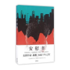诺森安慰书北村著9787536081321花城出版社