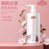 弥生日和 雅致白茶香氛身体乳300ml